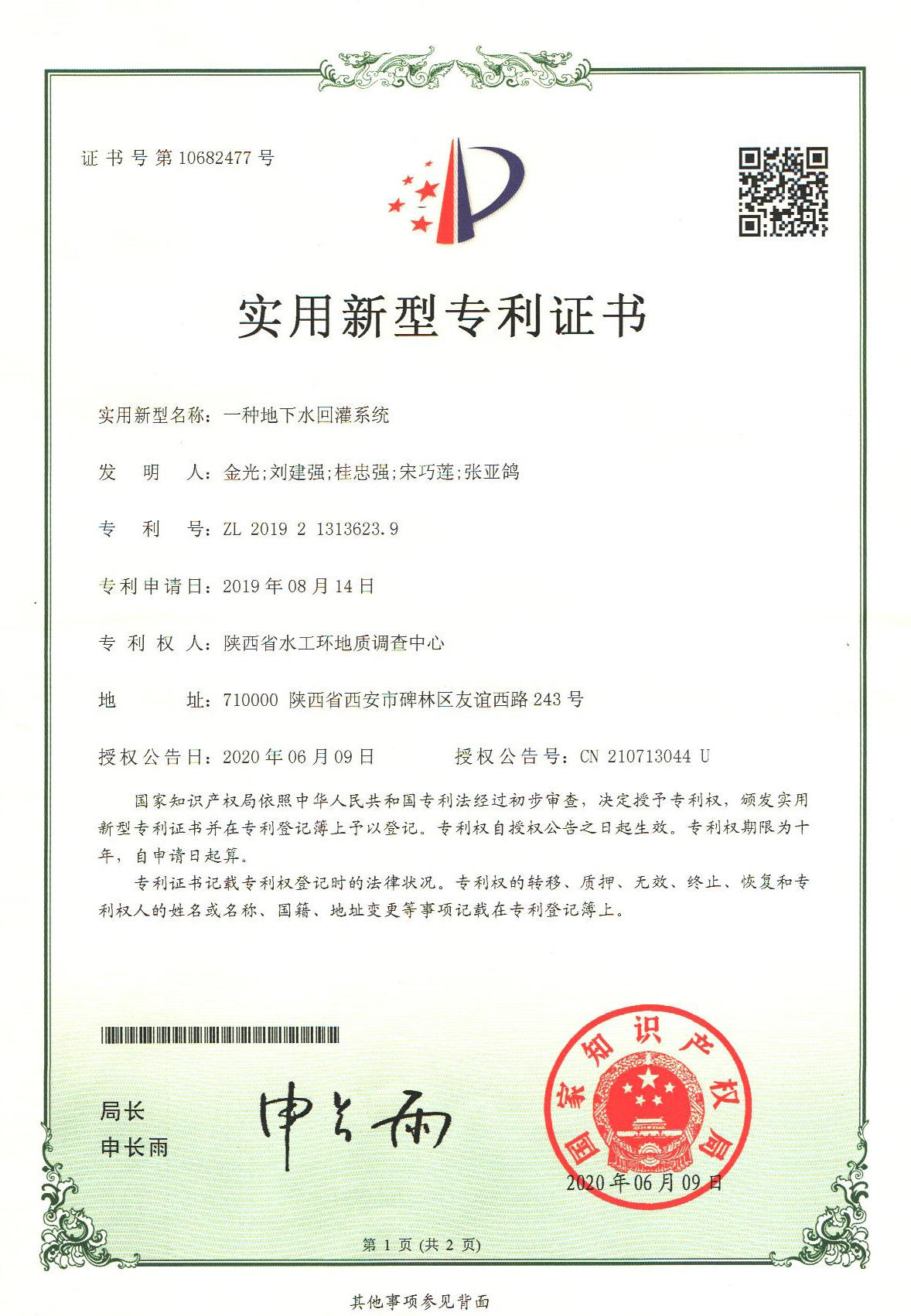 一種地下水回灌系統(tǒng)