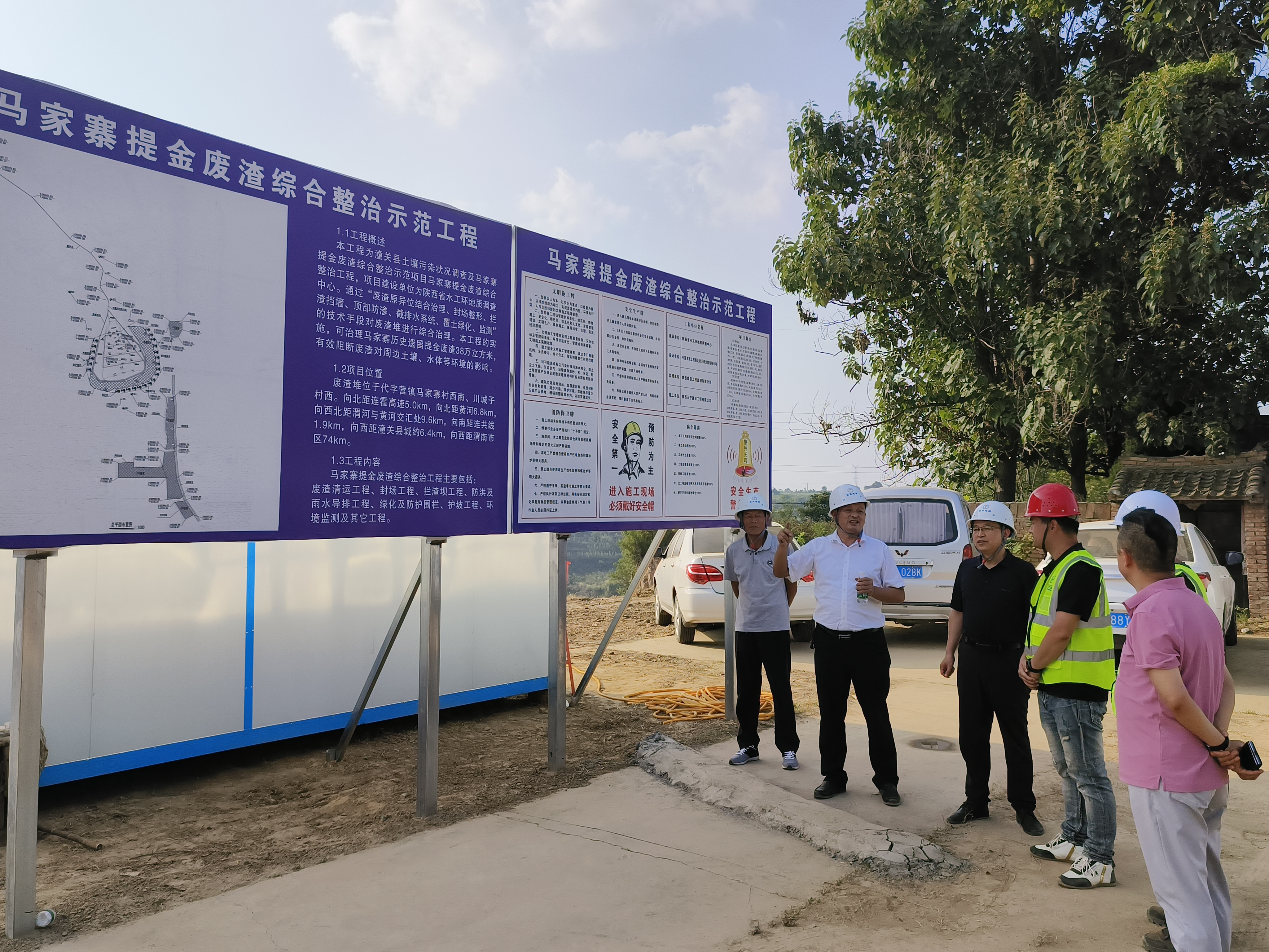 中心黨委書記、主任杜少喜一行赴潼關縣調研指導馬家寨提金廢渣綜合整治示范項目